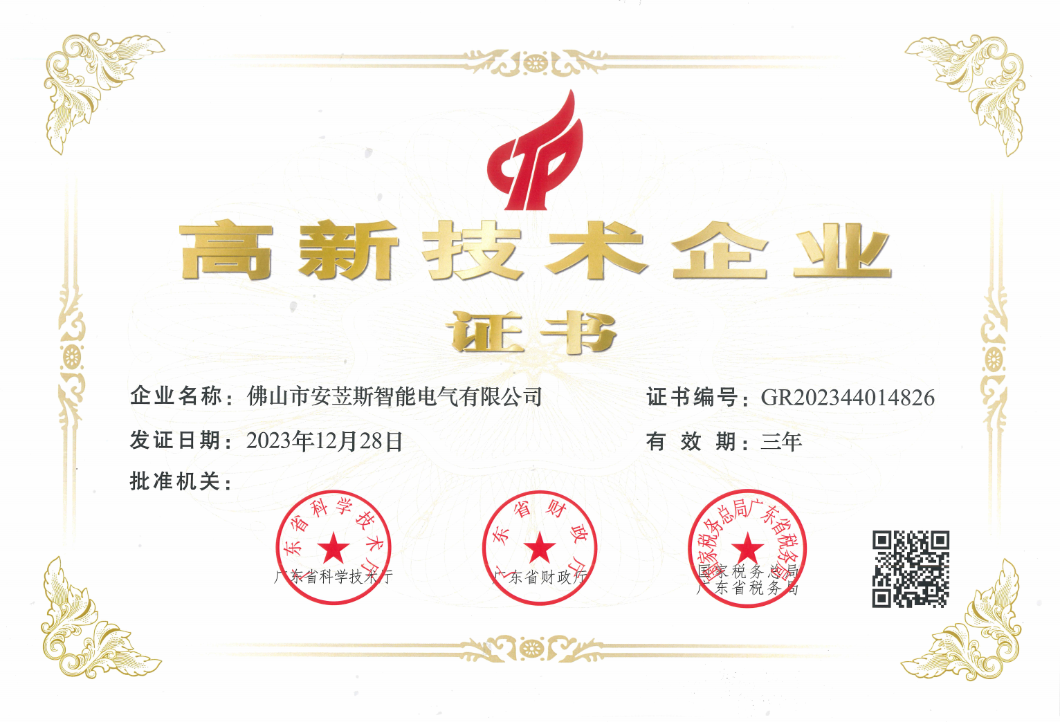 High-Tech Enterprise Certificate