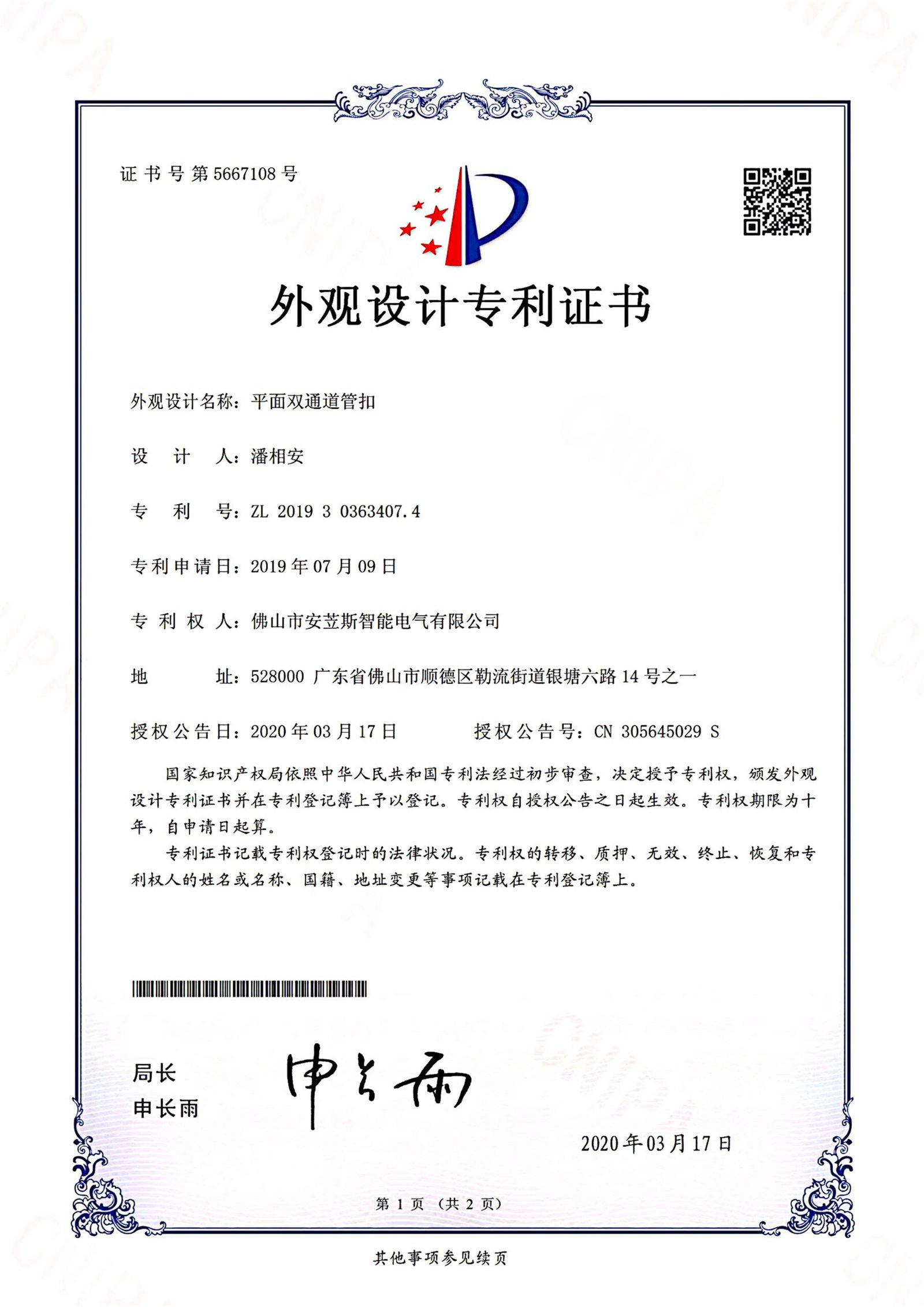 平面双管道管扣